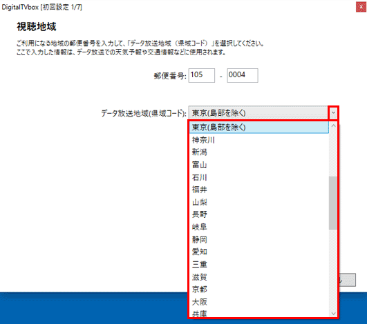 データ放送地域