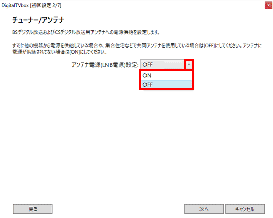 アンテナ電源設定