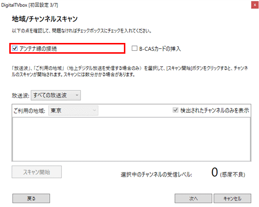 アンテナ線の接続