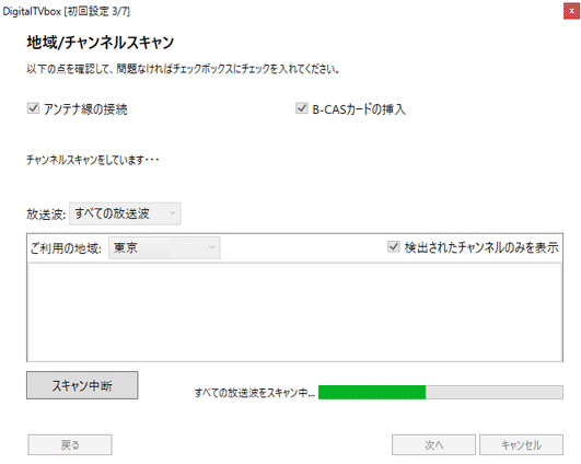 地域/チャンネルスキャン