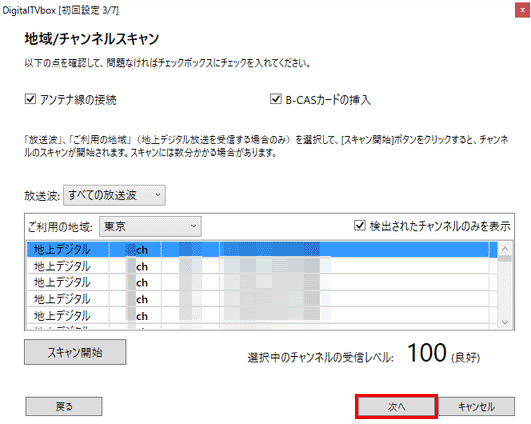 検出されたチャンネル