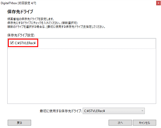 保存先ドライブ設定
