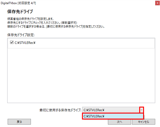保存先ドライブ設定