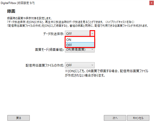 データ放送保存