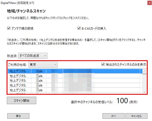 検出されたチャンネル