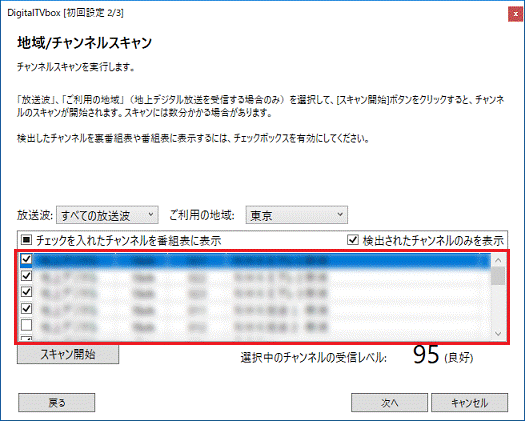 検出されたチャンネル