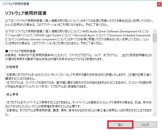 「はい」ボタンをクリック