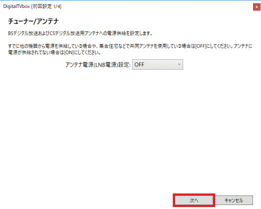 「次へ」ボタンをクリック