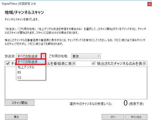 「すべての放送波」をクリック