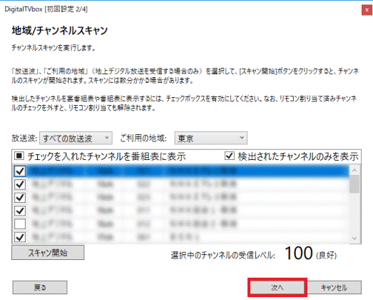 「次へ」ボタンをクリック