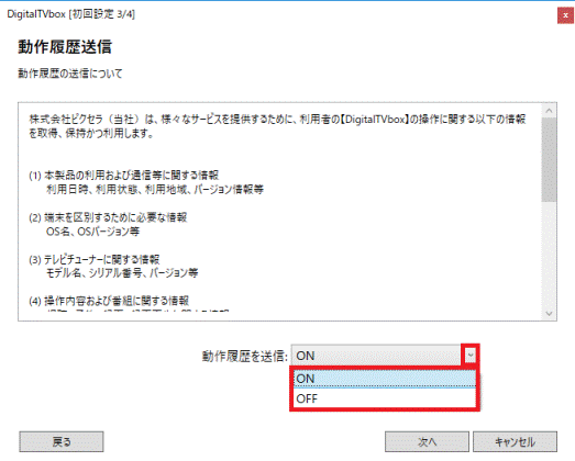 お好みに応じて「ON」または「OFF」をクリック