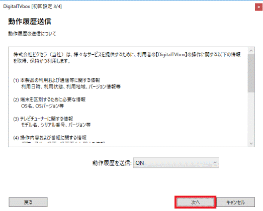 「次へ」ボタンをクリック