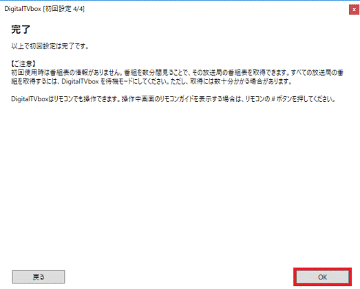 「OK」ボタンをクリック