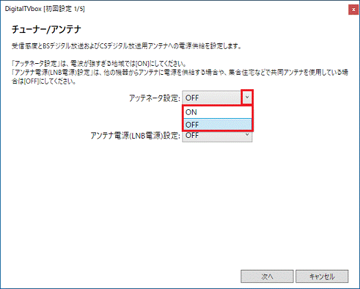 「ON」または「OFF」をクリック
