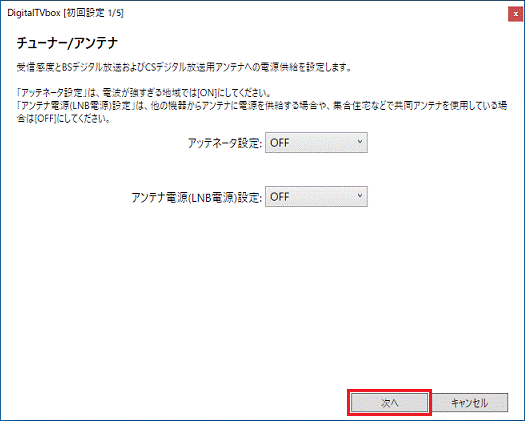 「次へ」ボタンをクリック