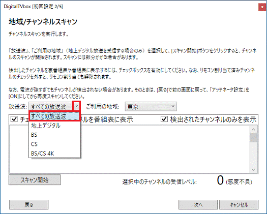 「すべての放送波」をクリック