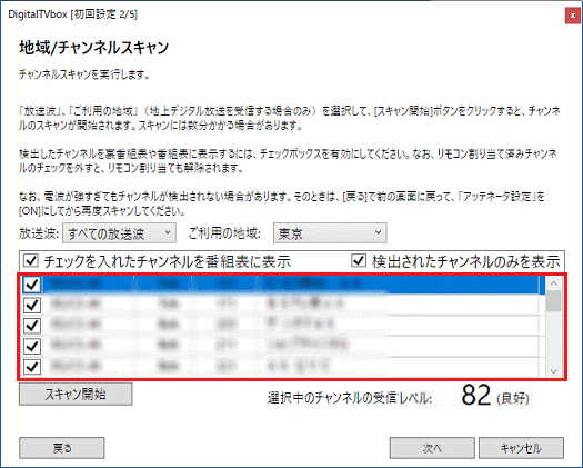 検出されたチャンネルが表示