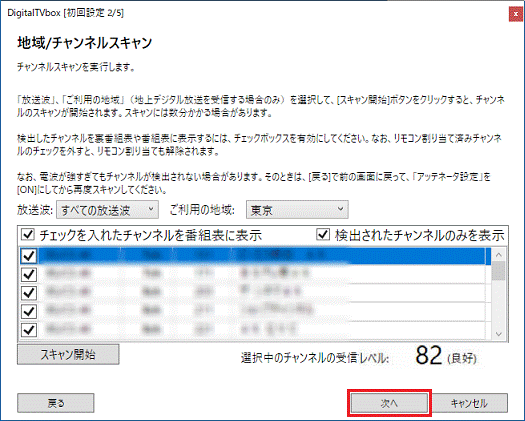 「次へ」ボタンをクリック