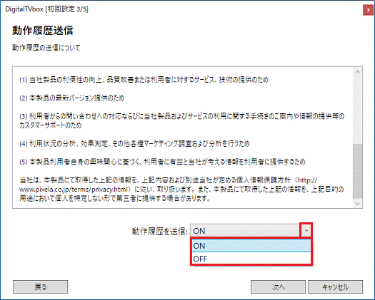 お好みに応じて「ON」または「OFF」をクリック
