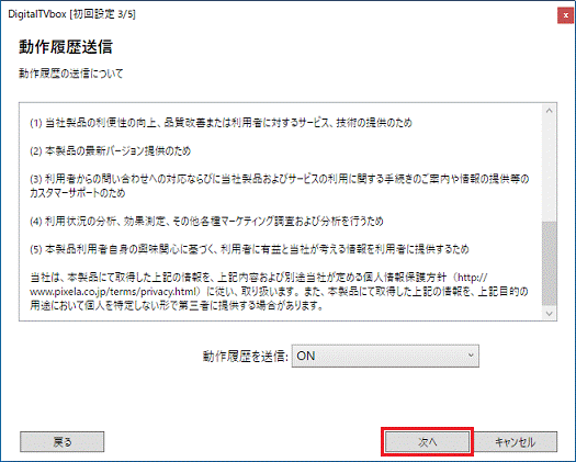 「次へ」ボタンをクリック