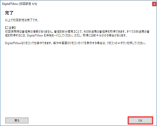 「OK」ボタンをクリック