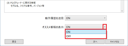 オススメ表示をお好みに応じて選択