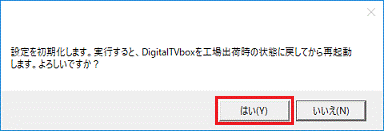 「はい」ボタンをクリック