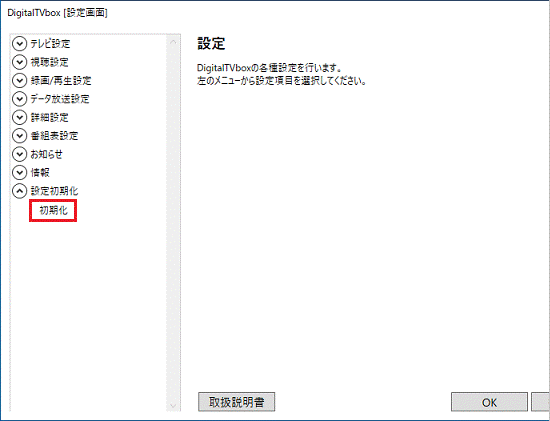 「初期化」をクリック