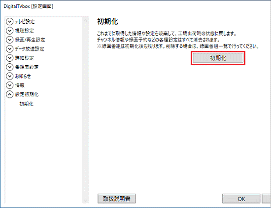 「初期化」ボタンをクリック