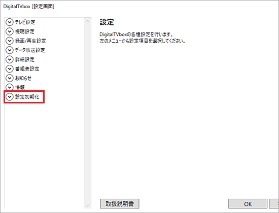 「設定初期化」をクリック