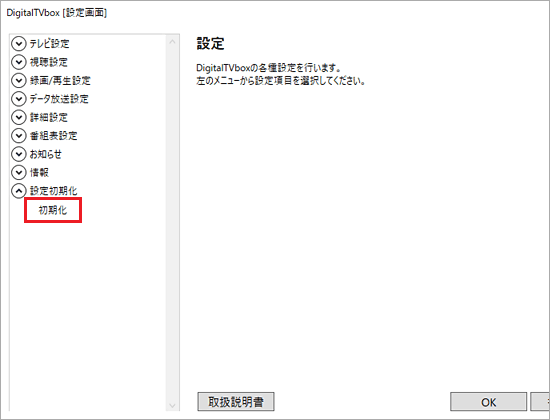 「初期化」をクリック