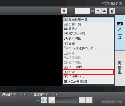 ビューアー上で右クリック→「設定」をクリック