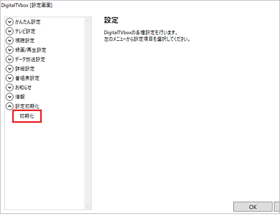「初期化」をクリック