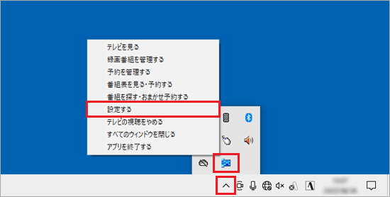 「DigitalTVbox」アイコンを右クリックし、「設定する」をクリック