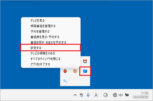 「DigitalTVbox」アイコンを右クリックし、「設定する」をクリック