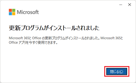 「閉じる」ボタンをクリック