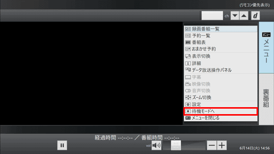 「待機モードへ」をクリック