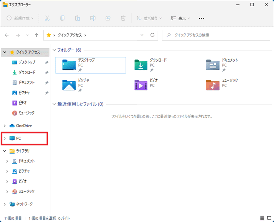「PC」をクリック
