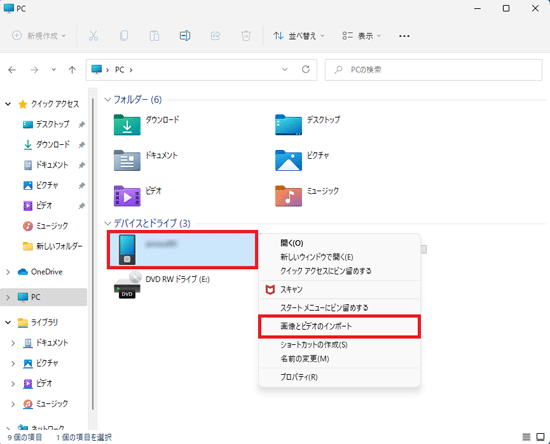 アイコンを右クリックし、表示されるメニューから「画像とビデオのインポート」をクリック