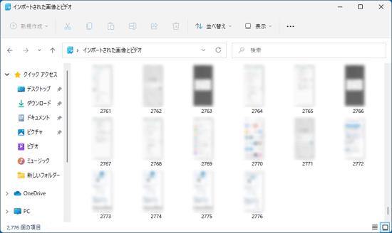写真が取り込まれたフォルダーが表示