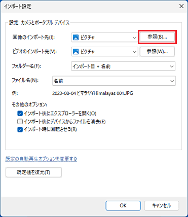 「参照」ボタンをクリック