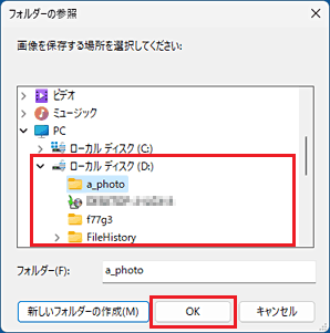 インポート先を選択し「OK」をクリック