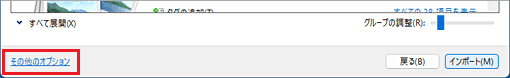 「その他のオプション」をクリック