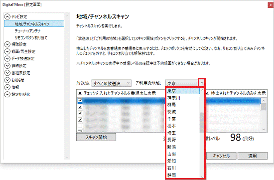 お住まいの地域を選択