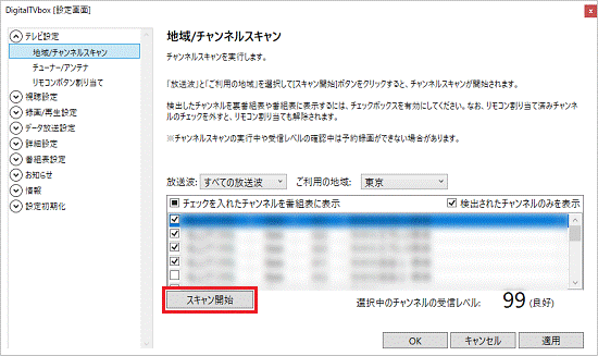 「スキャン開始」ボタンをクリック