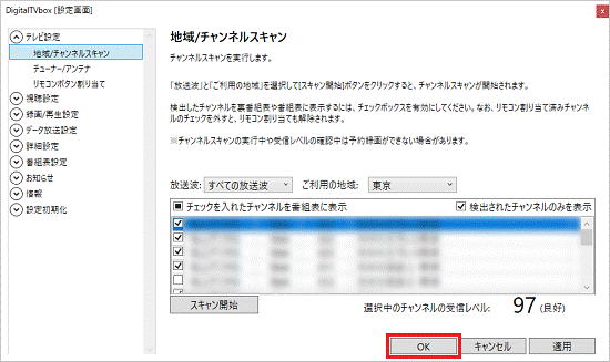 「OK」ボタンをクリック