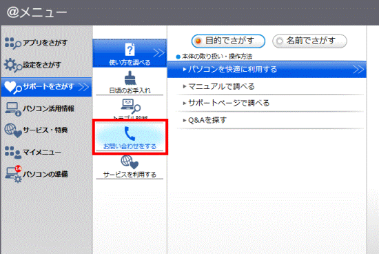 「お問い合わせをする」ボタンをクリック