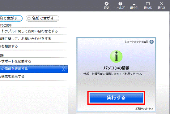 「実行する」ボタンをクリック