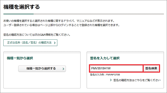 「型名」を入力し、「型名検索」ボタンをクリック