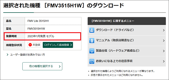「発表時期」を確認